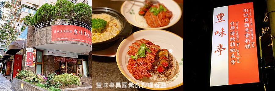 捷運美食特輯》餐廳總整理、超過200間！蔬食懶人包｜台北捷運 (2025更新