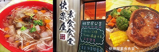 捷運美食特輯》餐廳總整理、超過200間！蔬食懶人包｜台北捷運 (2025更新