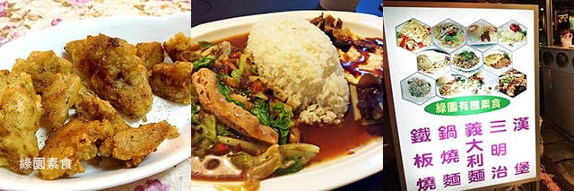 捷運美食特輯》餐廳總整理、超過200間！蔬食懶人包｜台北捷運 (2025更新