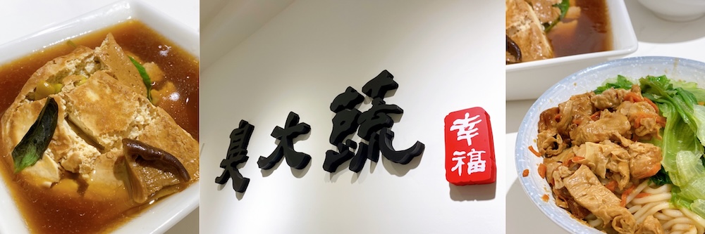 捷運美食特輯》餐廳總整理、超過200間!蔬食懶人包|台北捷運 (2026更新 - 第143張圖 捷運美食特輯》餐廳總整理、超過200間!蔬食懶人包|台北捷運 (2026更新