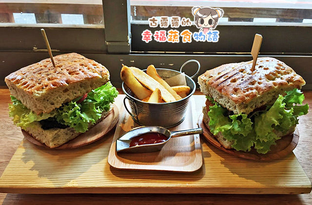 [台北] 綠一點 Veggiegrill，吃一口就讚美的雙重滋味漢堡 (已歇業