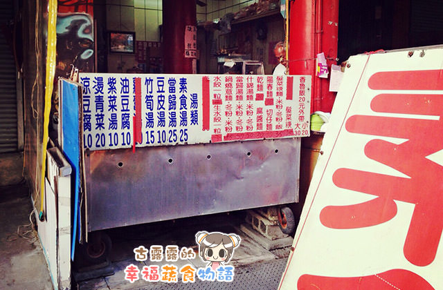 [雲林] 斗六新興宮旁的「素食小吃店」
