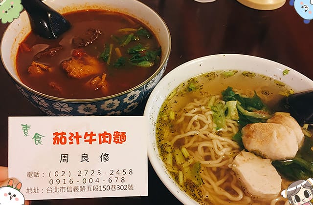 [台北] 跨年夜的美味晚餐〔素食茄汁牛肉麵店〕～象山看101煙火