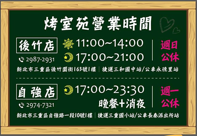 [新北] 光明正大在教室吃燒烤「烤室苑」上課吃美食！ (已歇業