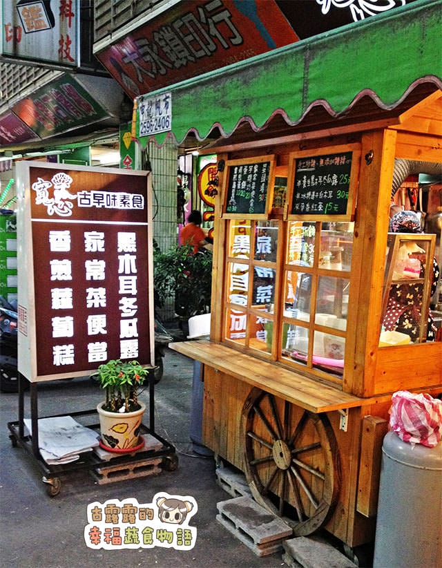 20150902-008寬心古早味素食