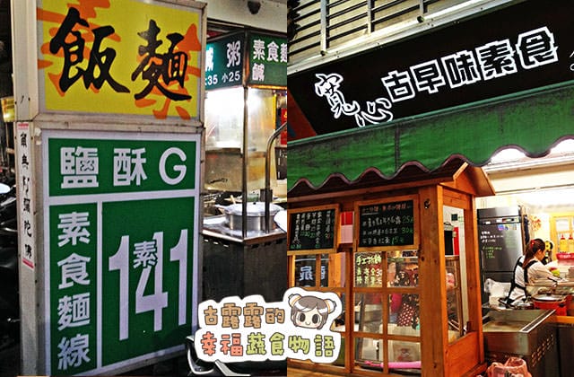 20150902-007寬心古早味素食