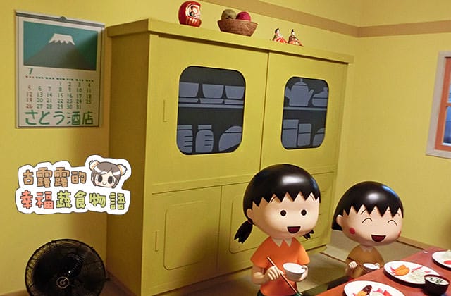 150907櫻桃小丸子學園祭25週年特展010