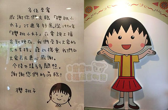 150907櫻桃小丸子學園祭25週年特展002