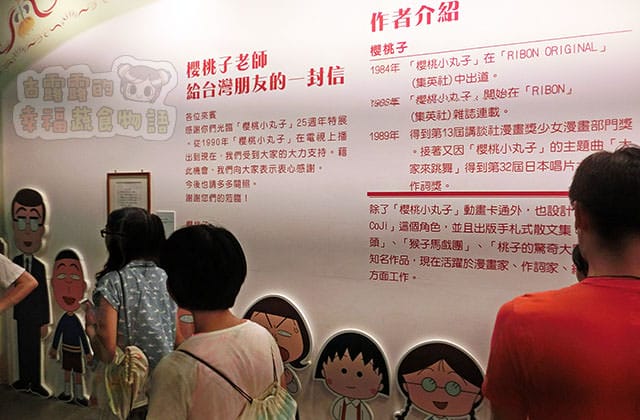 150907櫻桃小丸子學園祭25週年特展003