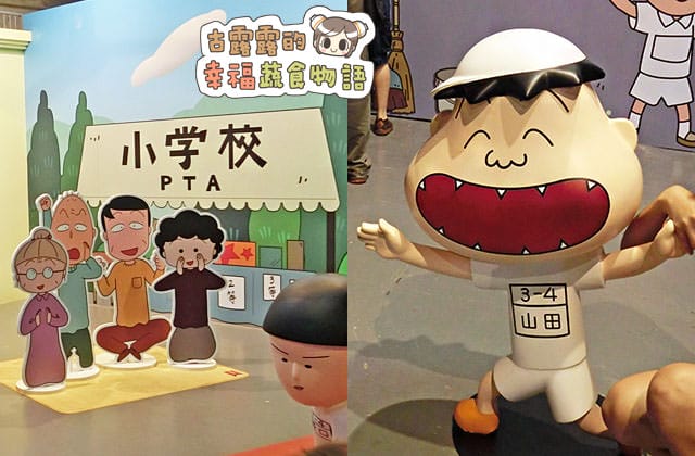 150907櫻桃小丸子學園祭25週年特展043