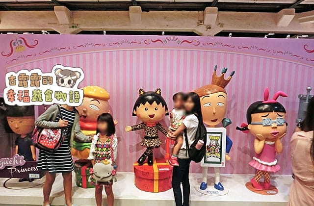 150907櫻桃小丸子學園祭25週年特展062