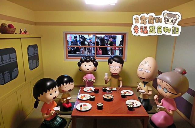 150907櫻桃小丸子學園祭25週年特展012