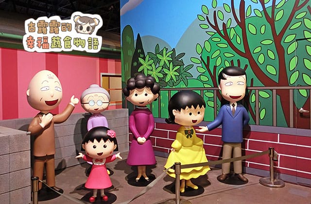 150907櫻桃小丸子學園祭25週年特展008