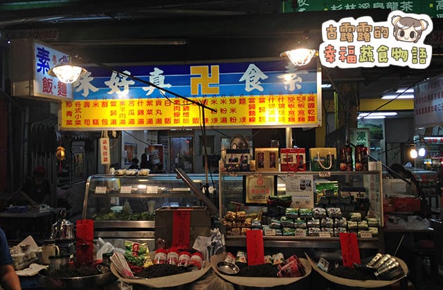 150913六合夜市真好味素食001