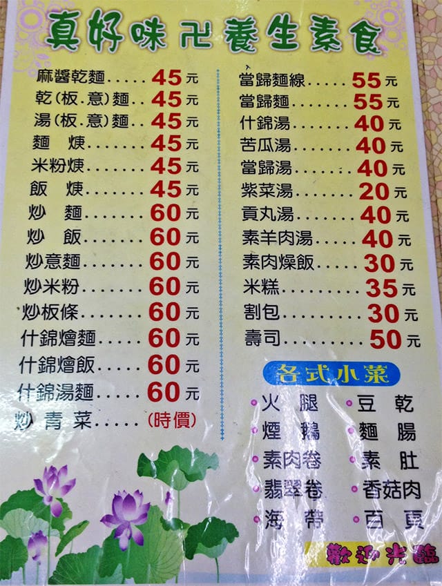 150913六合夜市真好味素食002