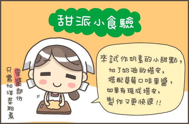 20150918果醬塔食譜005