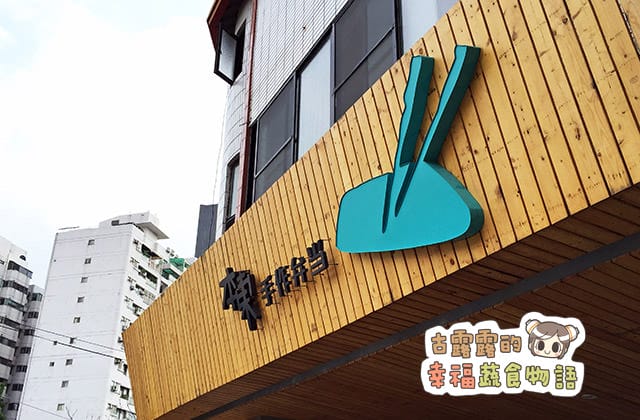 151001本東手作便當002