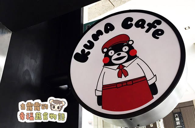 151010熊本熊咖啡店005