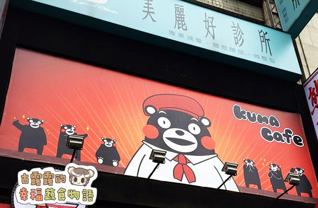 151010熊本熊咖啡店003