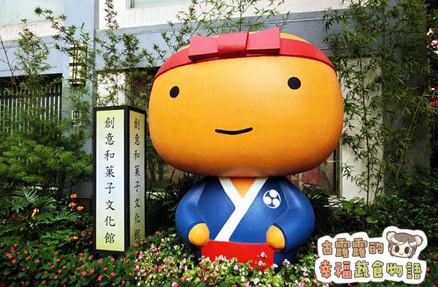 20151104手信坊創意和菓子文化館004