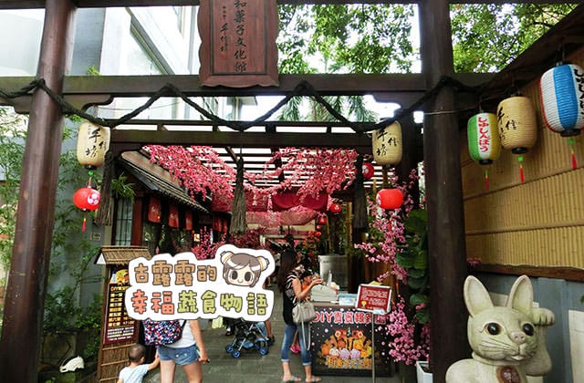 20151104手信坊創意和菓子文化館001