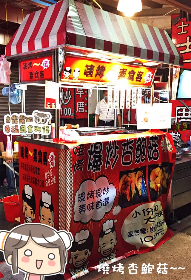 20151109哇烤素食客006