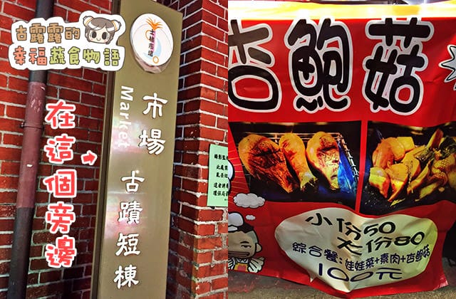 20151109哇烤素食客005