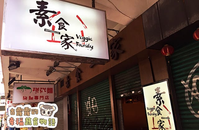 20151111香港素食一家022