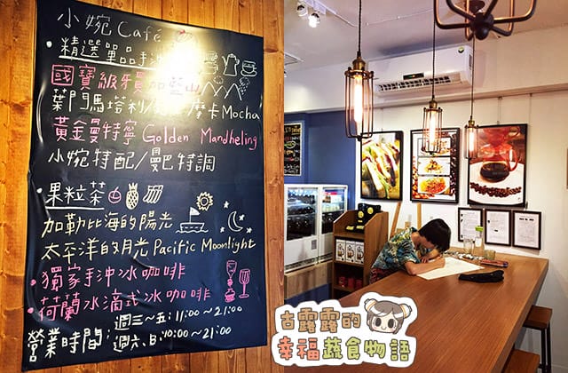 20151112Wan Smile Cafe小婉咖啡012