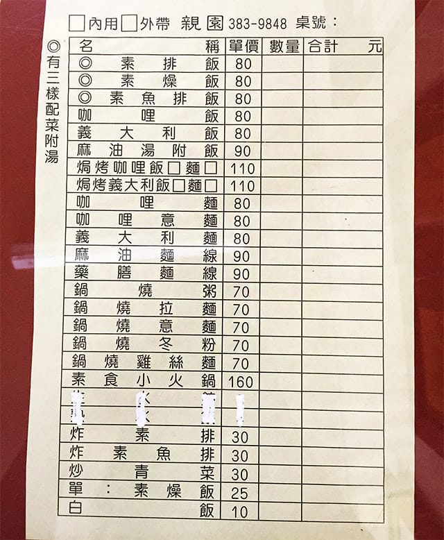 20151124親園健康素食餐飲008