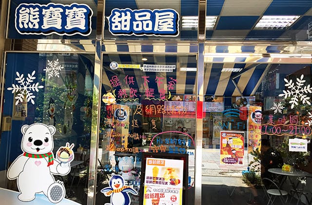 20151125熊寶寶甜品屋003