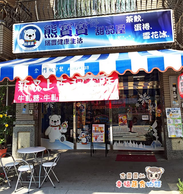 20151125熊寶寶甜品屋011