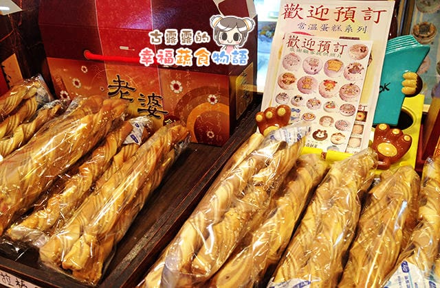 20151130吉禮鄉素食西餅屋005