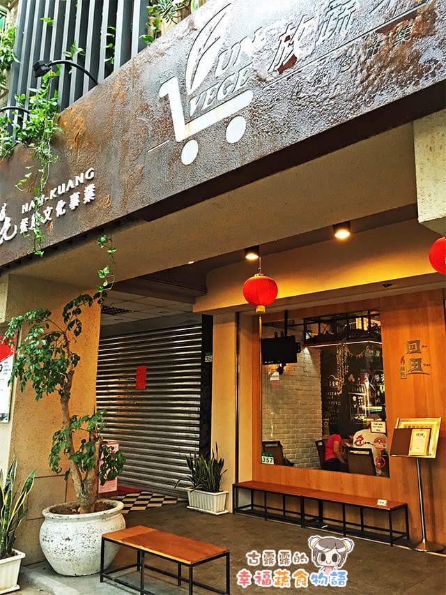 20151203回田蔬苑014