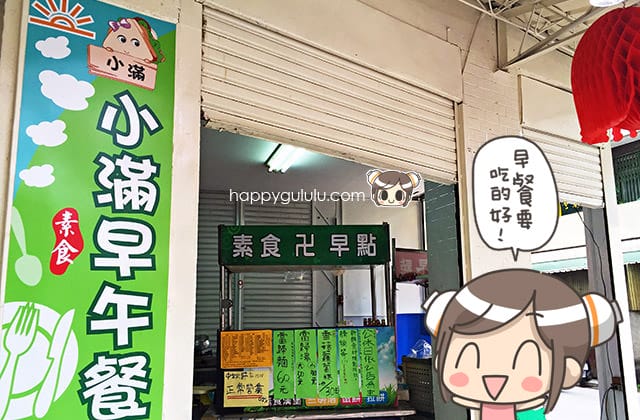 20151224小滿素食早餐002