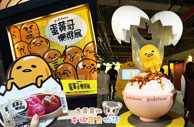 20160107蛋黃哥懶得展023