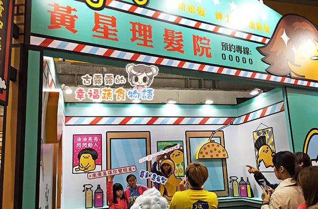 20160107蛋黃哥懶得展002