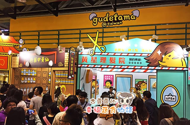 20160107蛋黃哥懶得展001