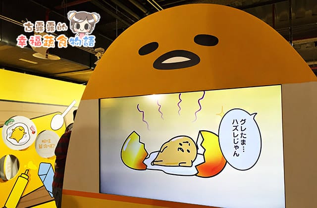 20160107蛋黃哥懶得展005