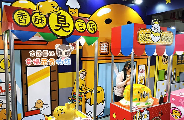 20160107蛋黃哥懶得展003