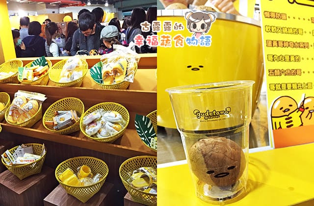 20160107蛋黃哥懶得展021