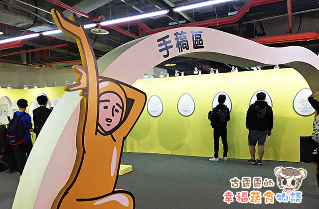 20160107蛋黃哥懶得展014