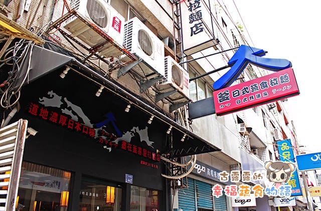 20160113釜喜屋拉麵店003