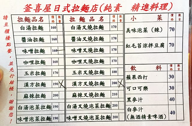 20160113釜喜屋拉麵店002