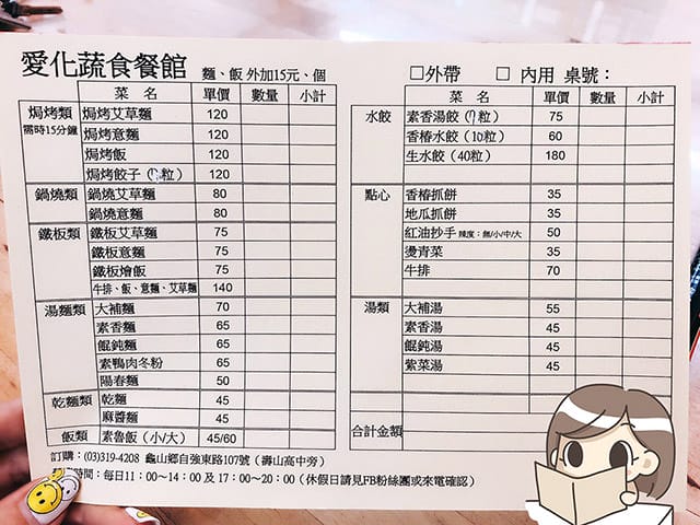 [桃園] 愛化蔬食館 簡單卻很美味｜龜山 (歇業改為浤家素食