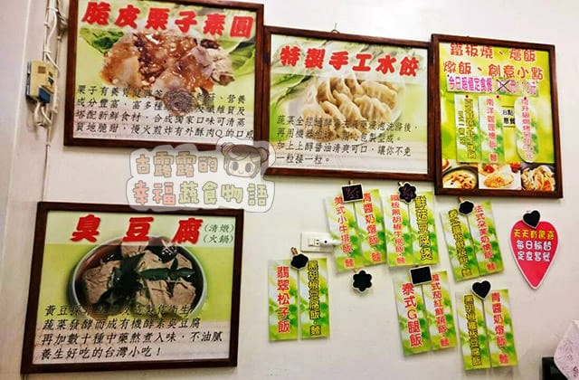 永素清花草蔬食堂01