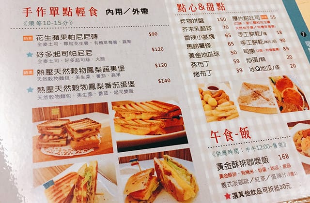 [台中] 日光美蘇Caf’e 早午餐、輕食｜西屯區