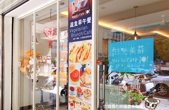 [台中] 日光美蘇Caf’e 早午餐、輕食｜西屯區
