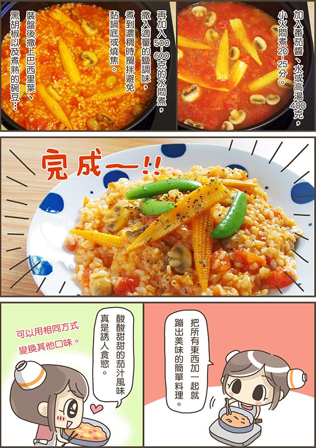 露露日常料理 ▌蘑菇茄汁燉飯