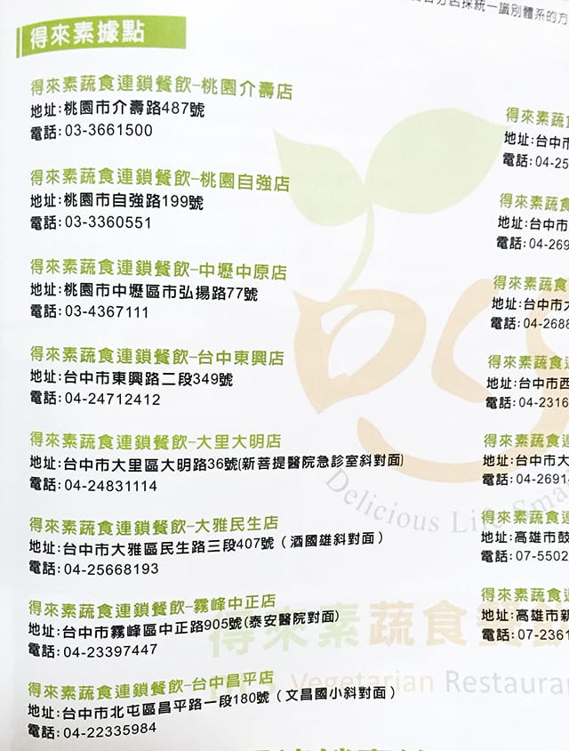 [桃園] 你的早餐美好嗎？得來素蔬食早午餐｜桃園自強店